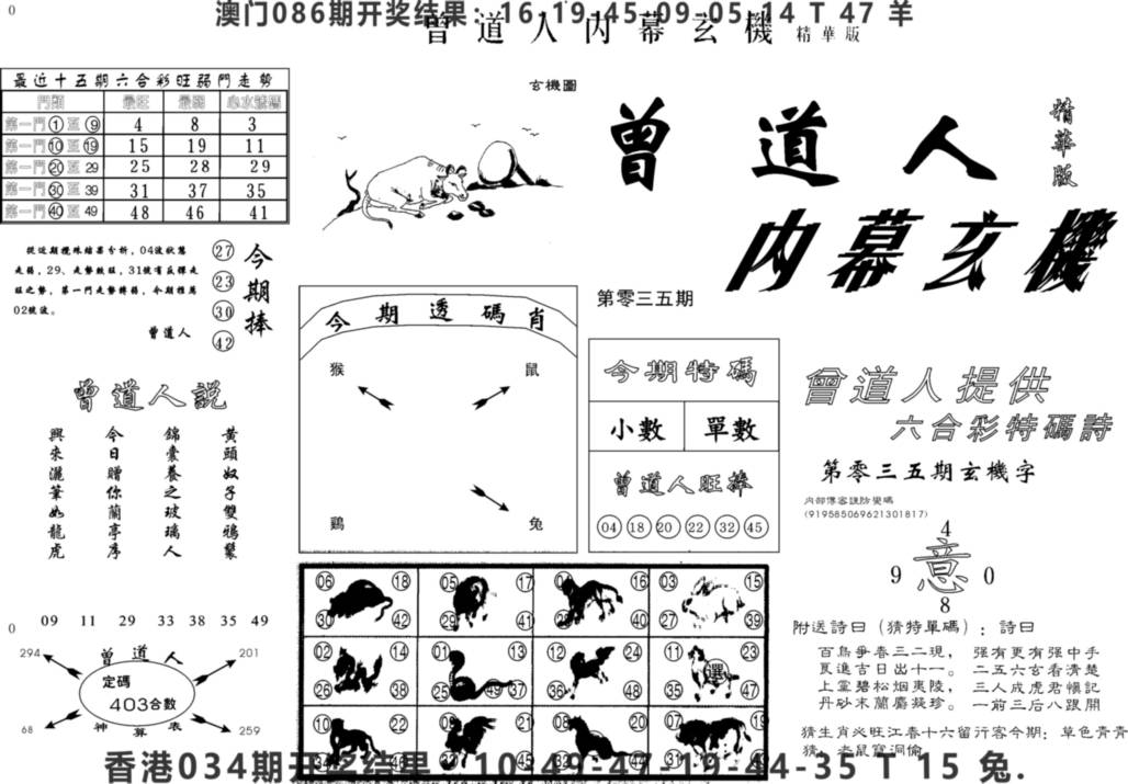 2025035期曾内幕精华版