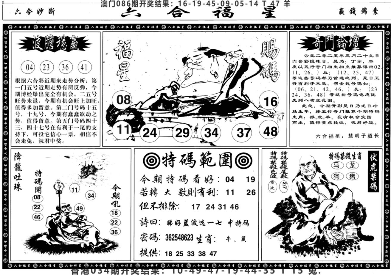 2025035期六合福星B