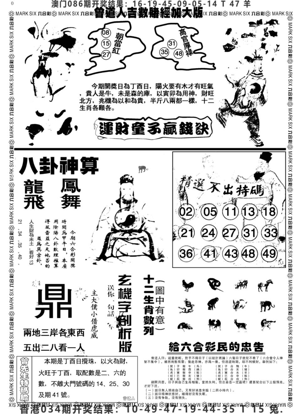 2025035期大吉数B