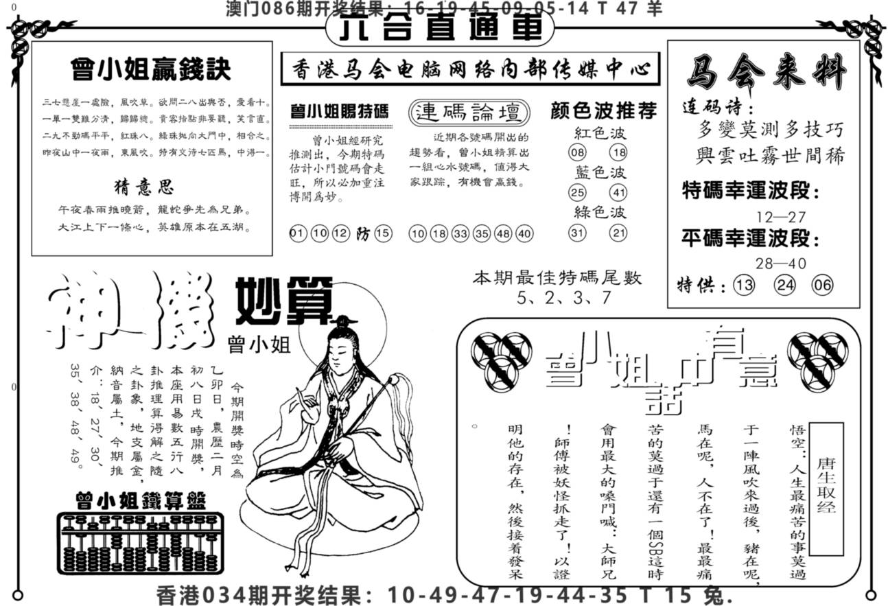 2025035期直通车B