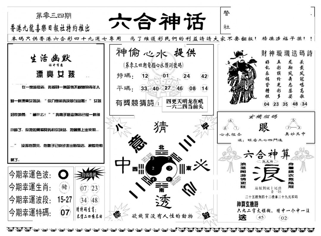 2025034期六合神话(新图)