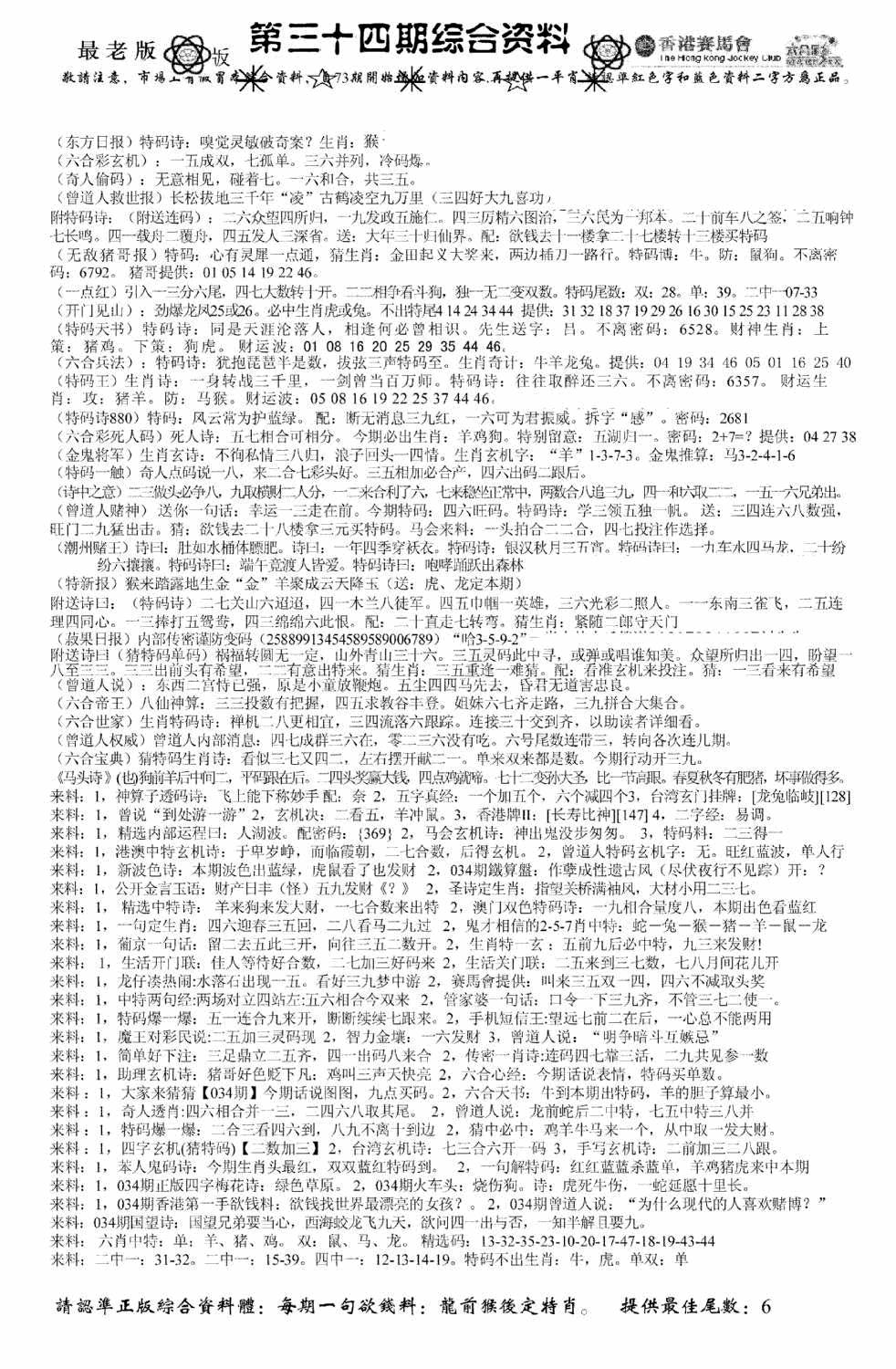 2025034期广州正版综合A(新)