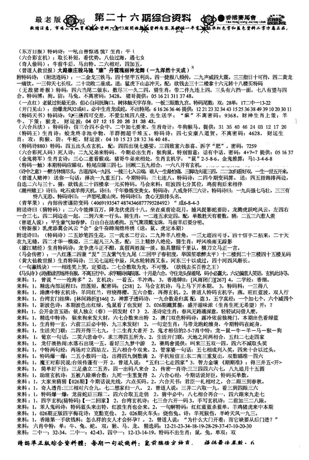 2025026期广州正版综合A(新)