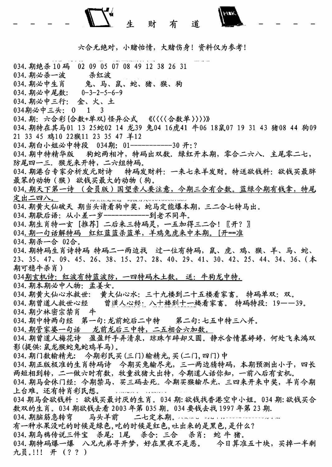 2025034期生财有道A(独家料)