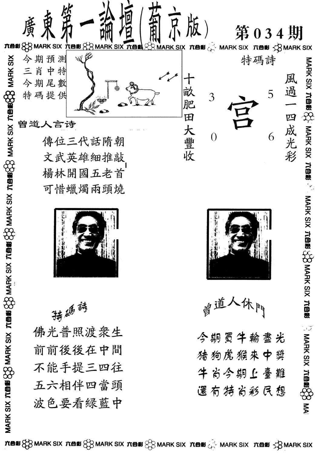 2025034期广东第一论坛