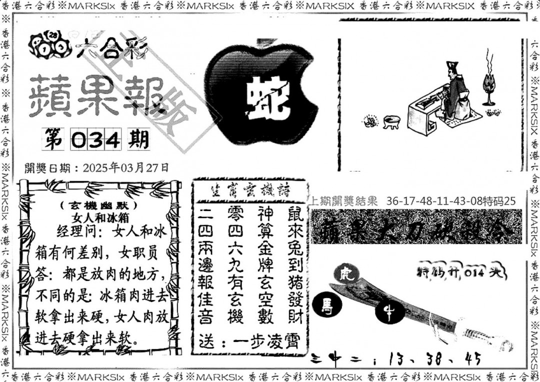 2025034期六合三合皇