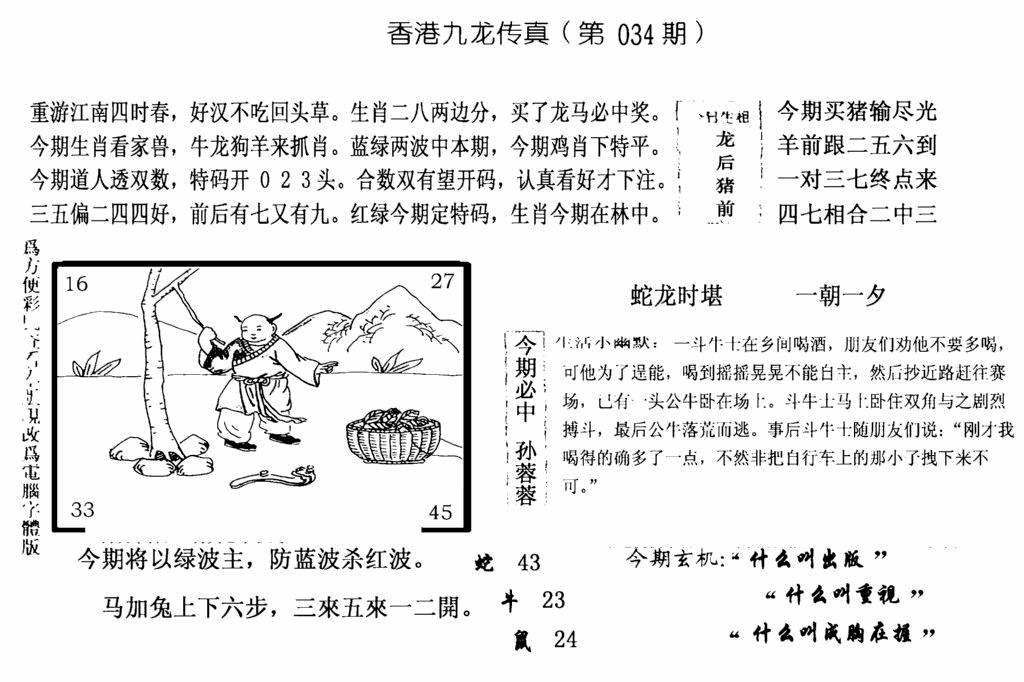 2025034期手写九龙内幕(电脑版)