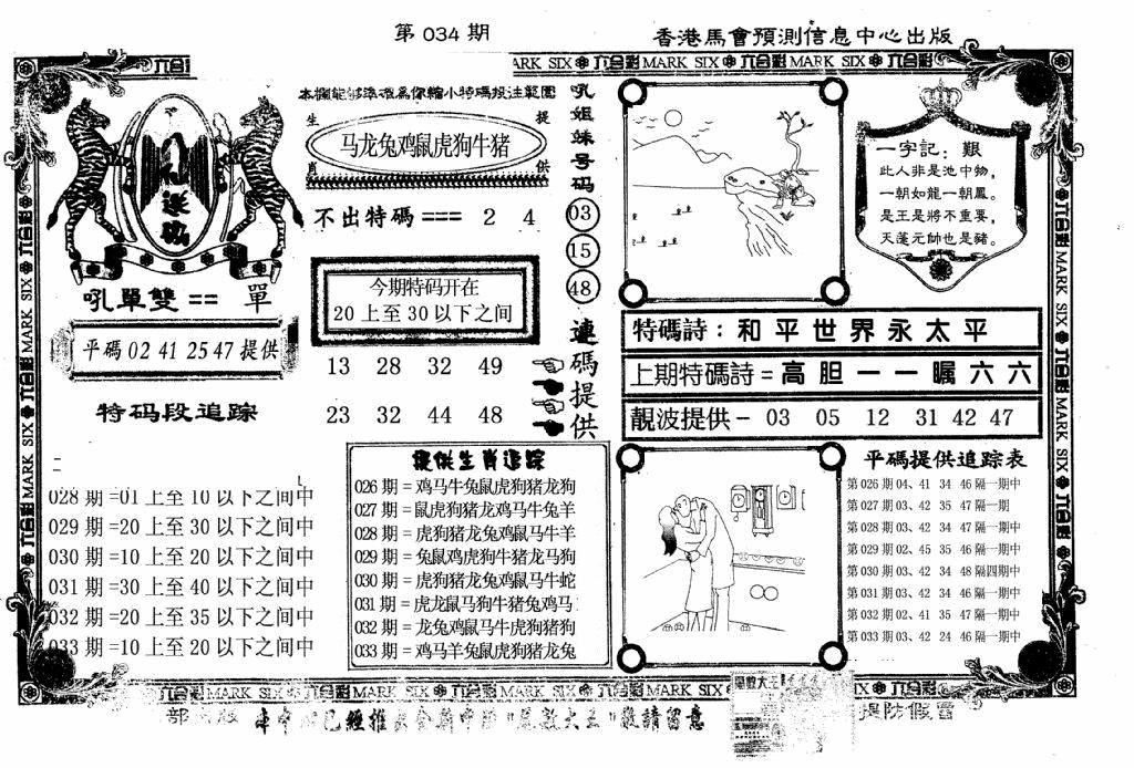 2025034期八仙送码
