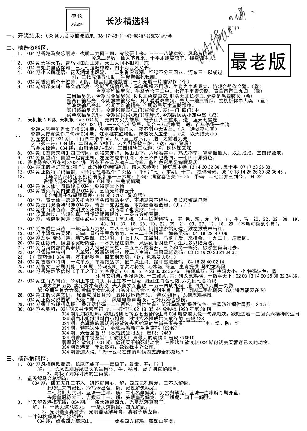 2025034期老版长沙精选A(新)