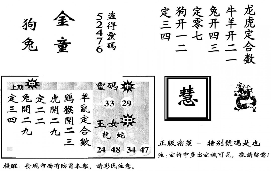 2025034期城市都鼠王