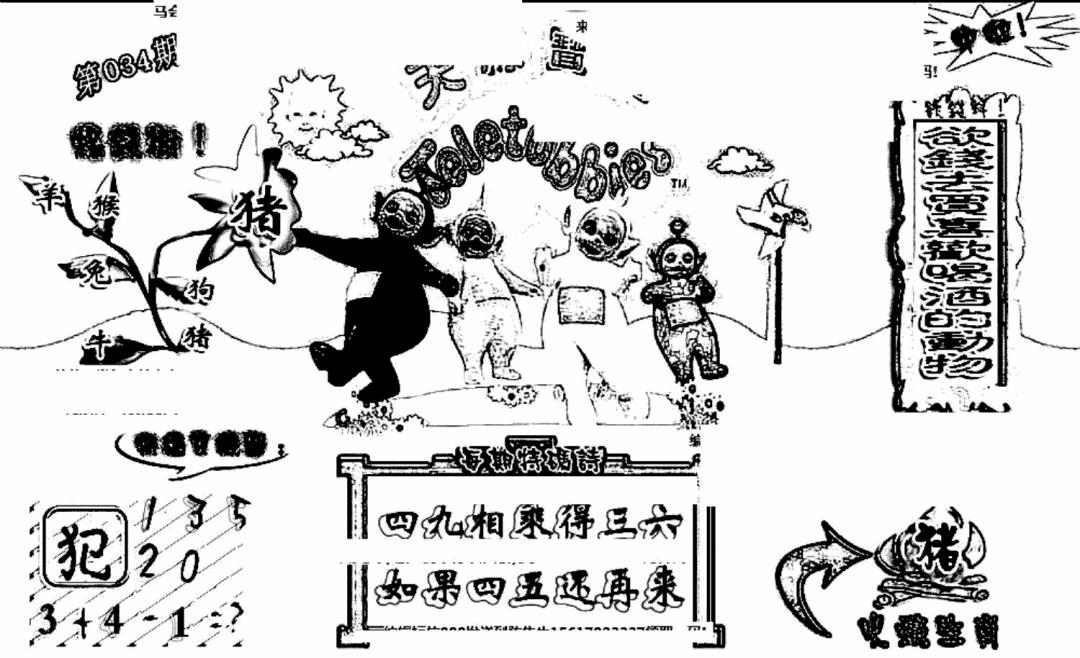 2025034期天线宝宝(早图)