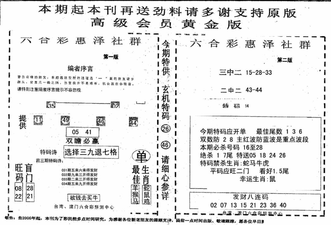 2025034期高级会员黄金版