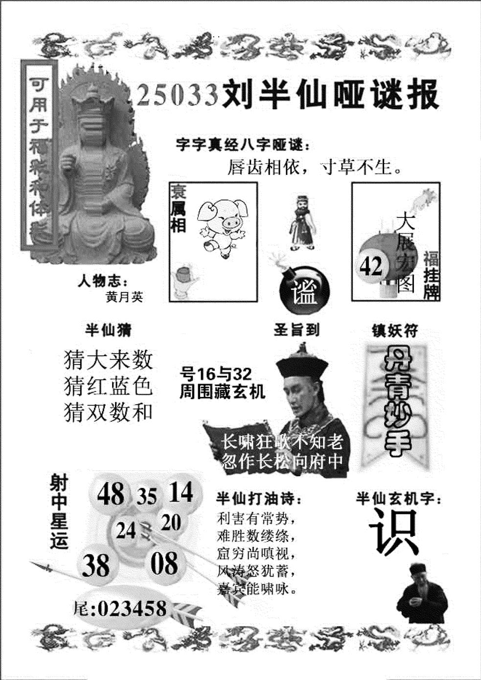 2025033期ABC综合B(新图)
