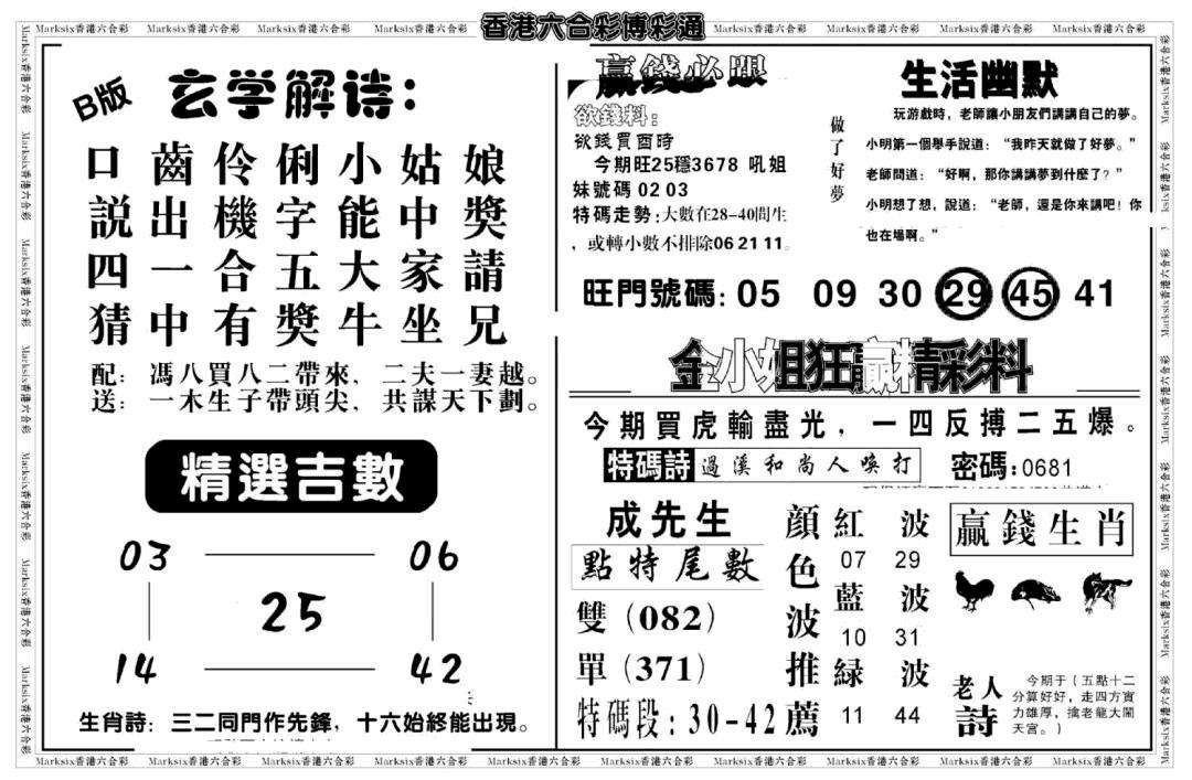 2025034期白小姐博彩绝密B(新图)
