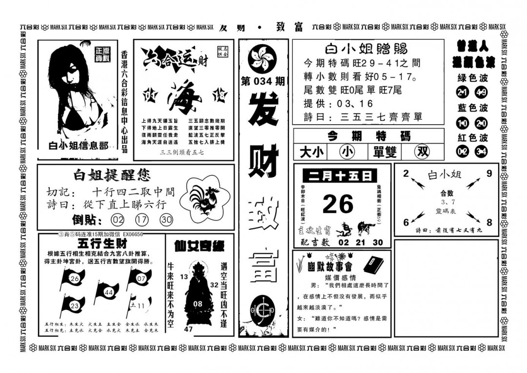 2025034期神招奇码(新图)