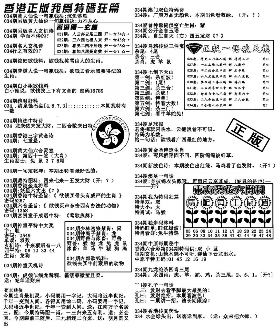 2025034期特码狂篇(新料)