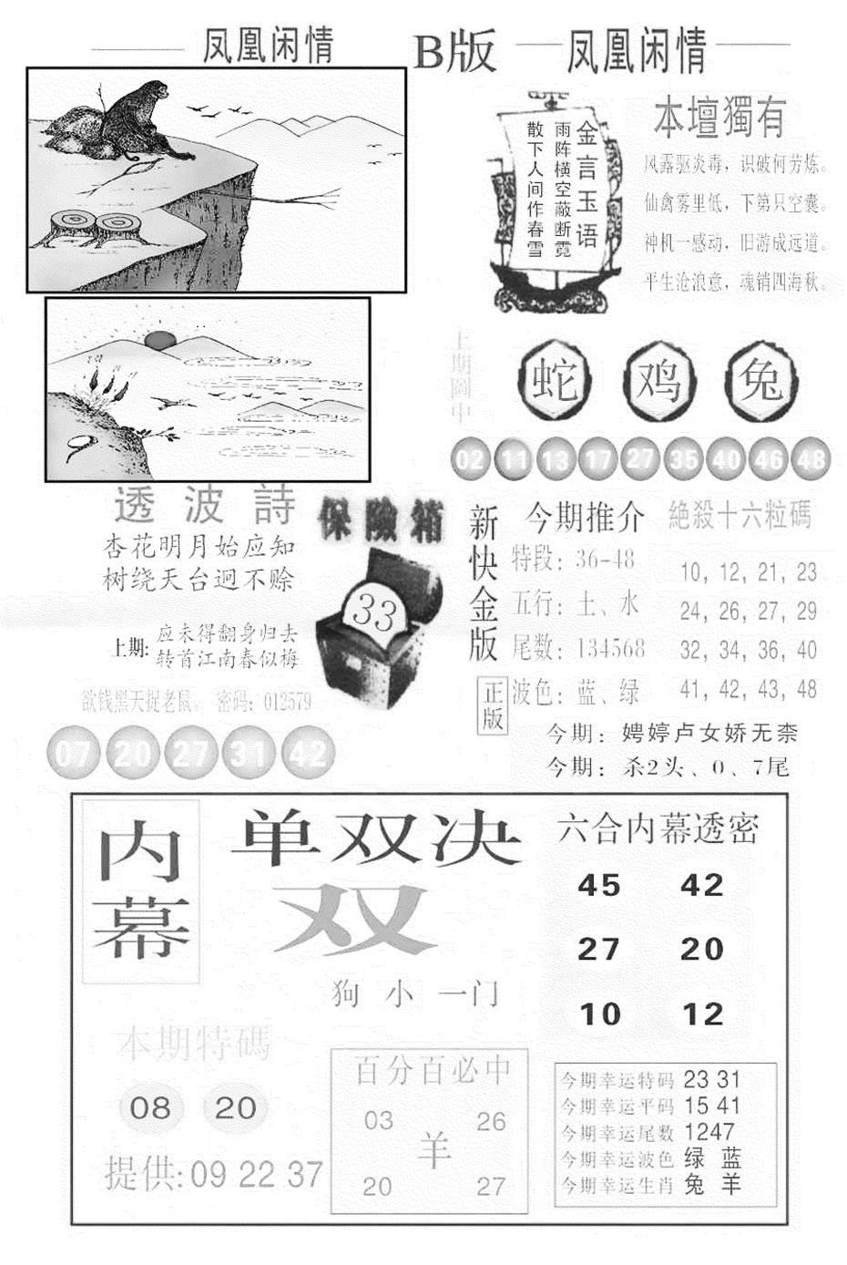 2025034期金凤凰C