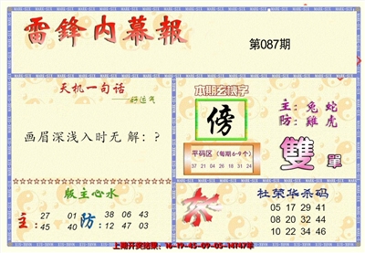 澳门内幕报