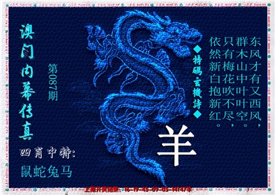 澳门内幕传真