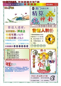 澳门精算神卦