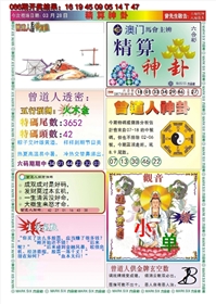 澳门精算神卦