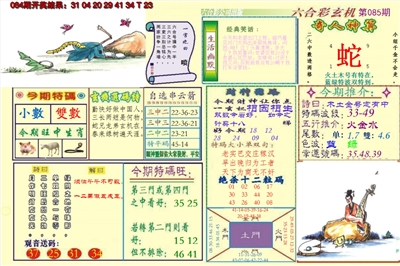 澳门六合玄机