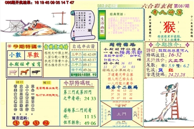 澳门六合玄机