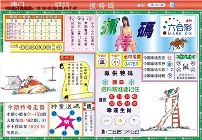 澳门抓特码A