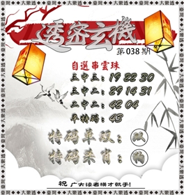 透秘玄机