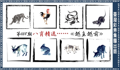 八肖精选