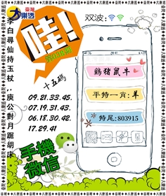 手机微信料