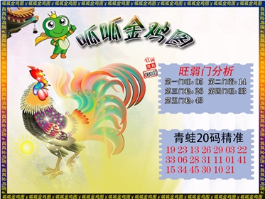 台湾金鸡图2