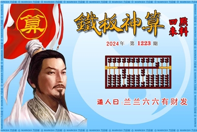 新加坡铁算盘特码图