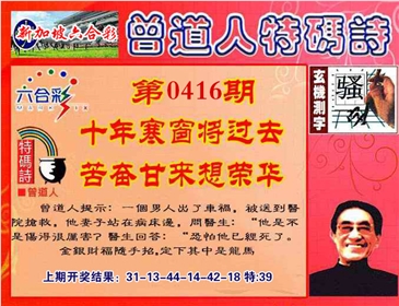 曾道人特码诗