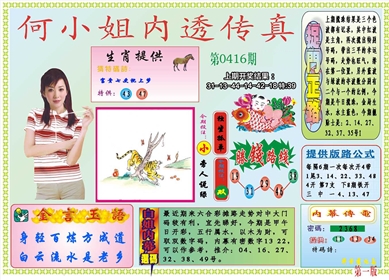 何小姐内部传真