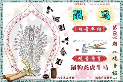 观音彩报