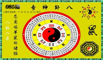 神奇八卦
