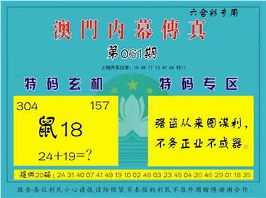内幕传真
