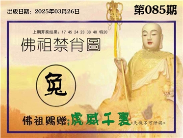 佛祖禁肖图