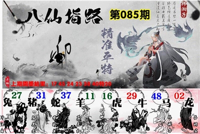 八仙指路