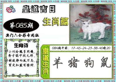 皇道吉日